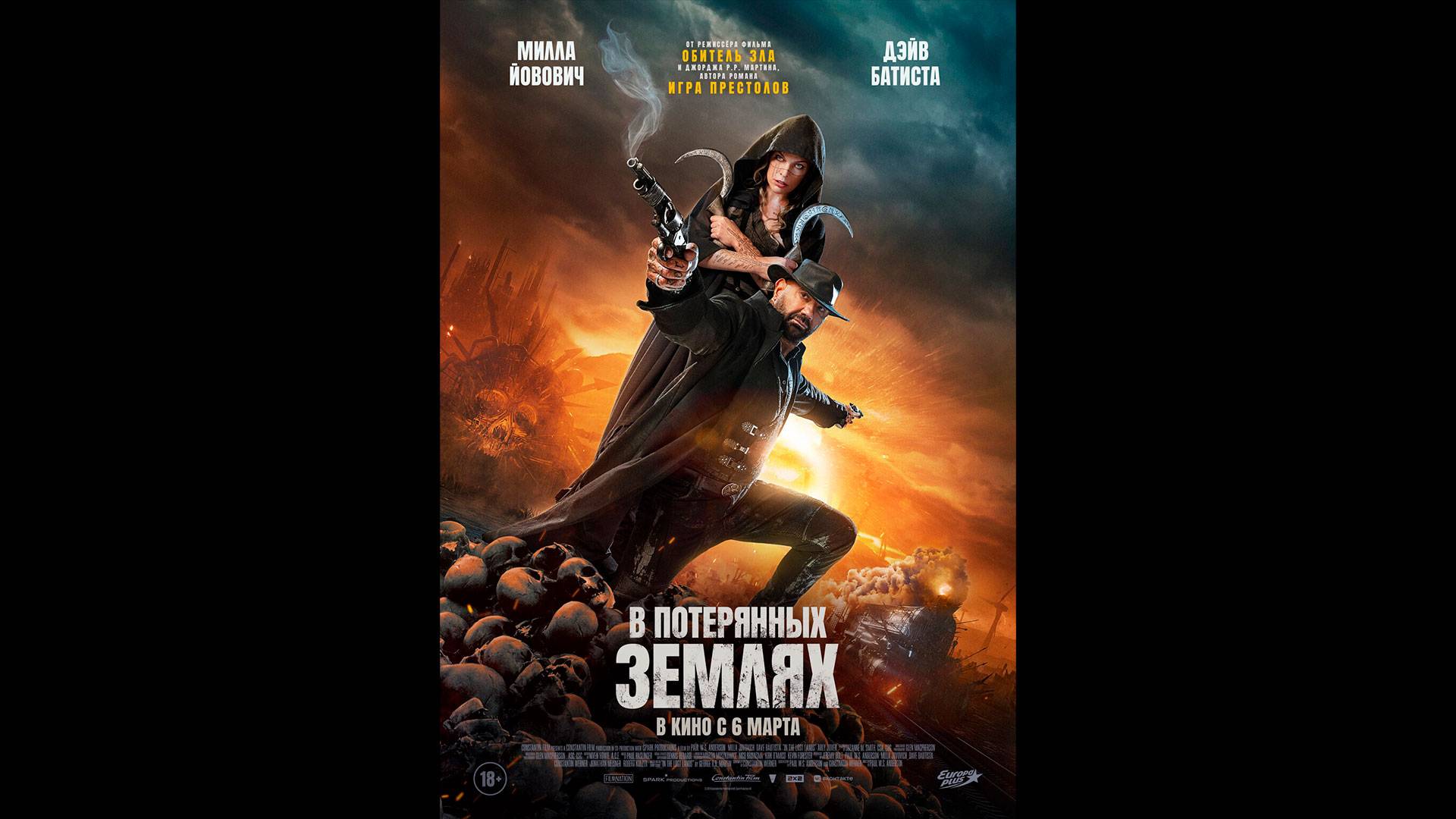 В потерянных землях Русский трейлер смотреть онлайн