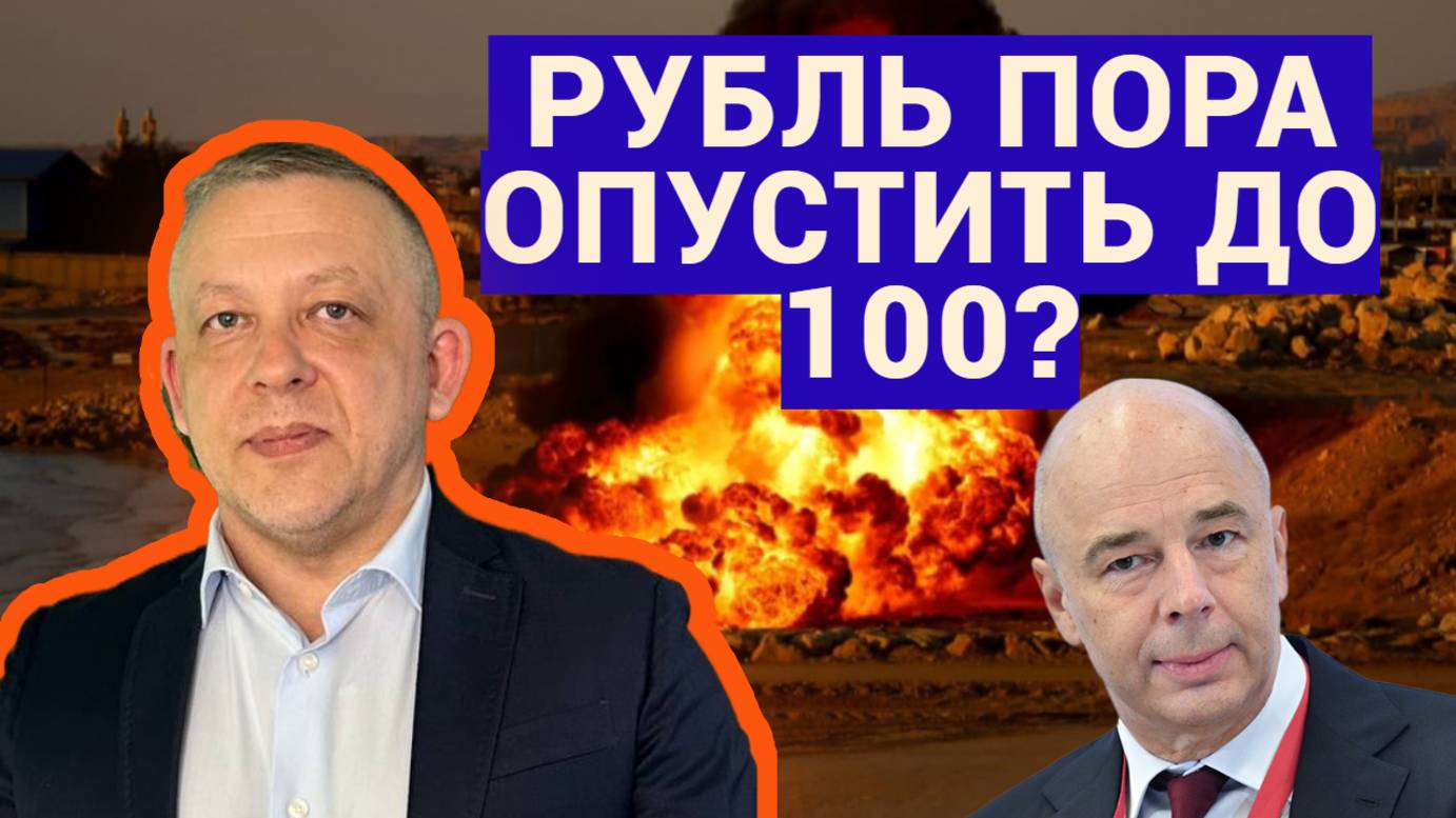 Сергей Дроздов - Рубль пора опускать до 100? смотреть онлайн