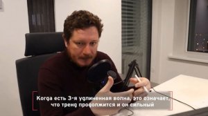 Волны Эллиота. Урок 3