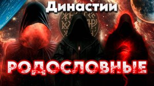 ИМПЕРИИ | Абсолютный Ченнелинг