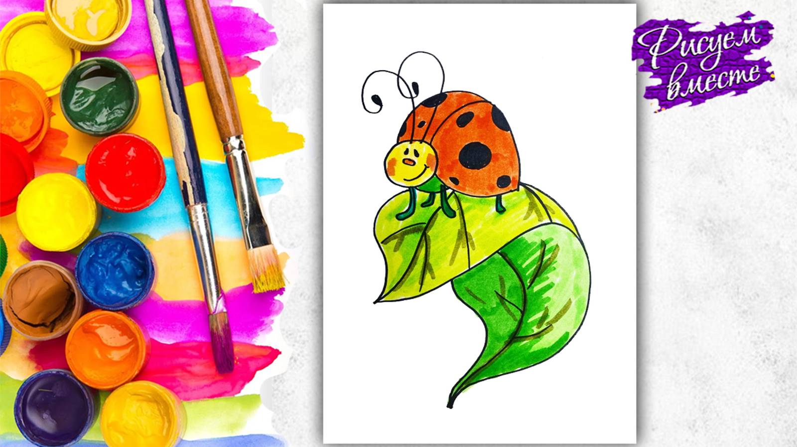 Как нарисовать божью коровку? Урок рисования для детей смотреть онлайн