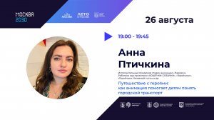 Путешествие с героями: как анимация помогает детям понять городской транспорт