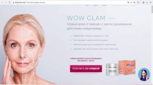 ЗАКАЗАТЬ Wow Glam крем для омоложения кожи лица, шеи и рук. Эффективно убирает морщины со лба и лица