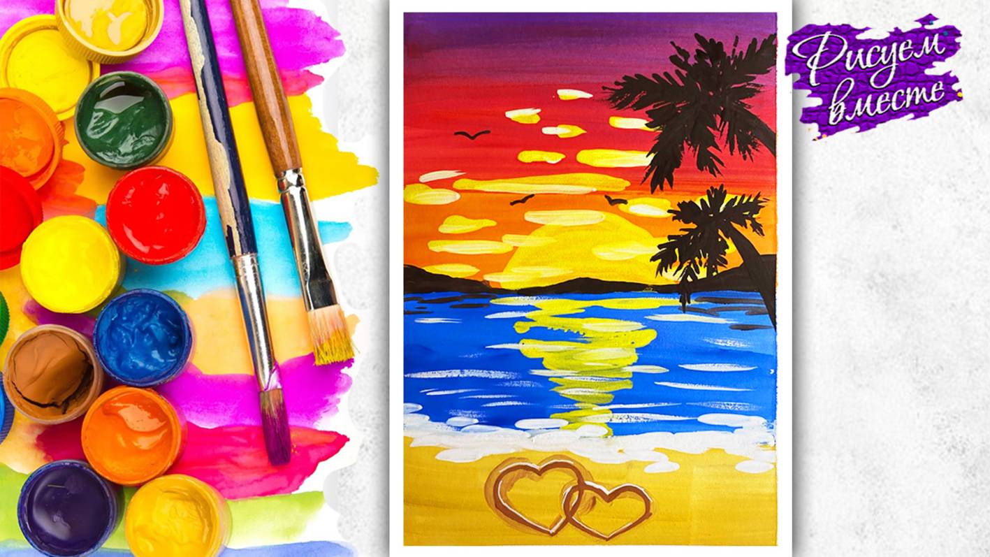 Как нарисовать красивый пейзаж: закат и пальмами на море - рисование гуашью. Рисуем вместе смотреть онлайн