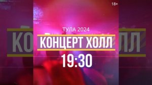 Звезды дискотек 90х ,г Тула