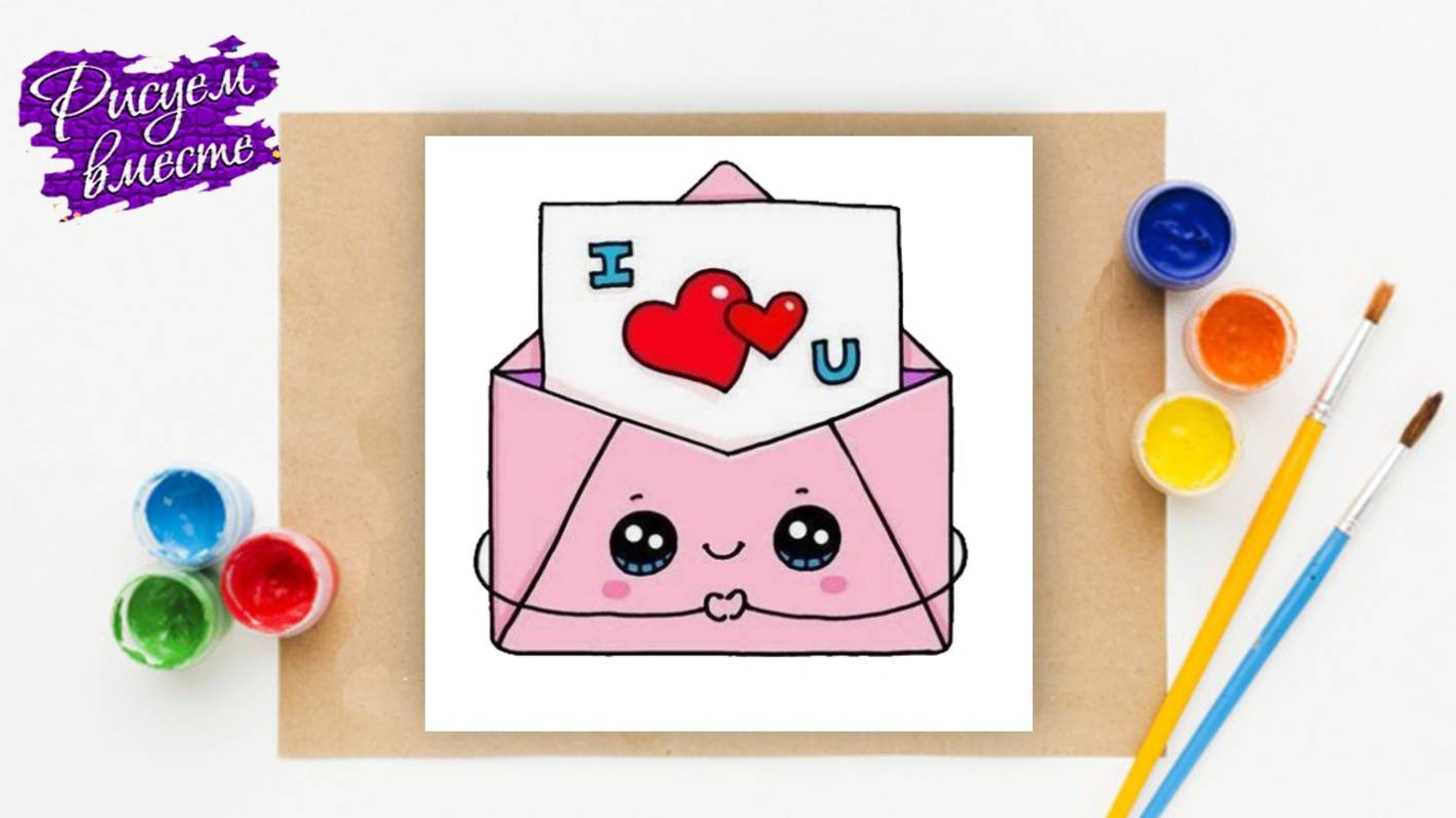 Как нарисовать конверт ✉️ урок рисования для детей. Простые рисунки смотреть онлайн