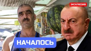 Экономический привет Алиеву: Россия начала блокировать денежные переводы в Азербайджан. Баку в ШОКЕ