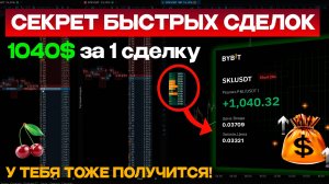 НАУЧИСЬ СКАЛЬПИНГУ за 1 видео! Стратегия для новичков - быстрые сделки на фьючерсах Байбит [урок 2]