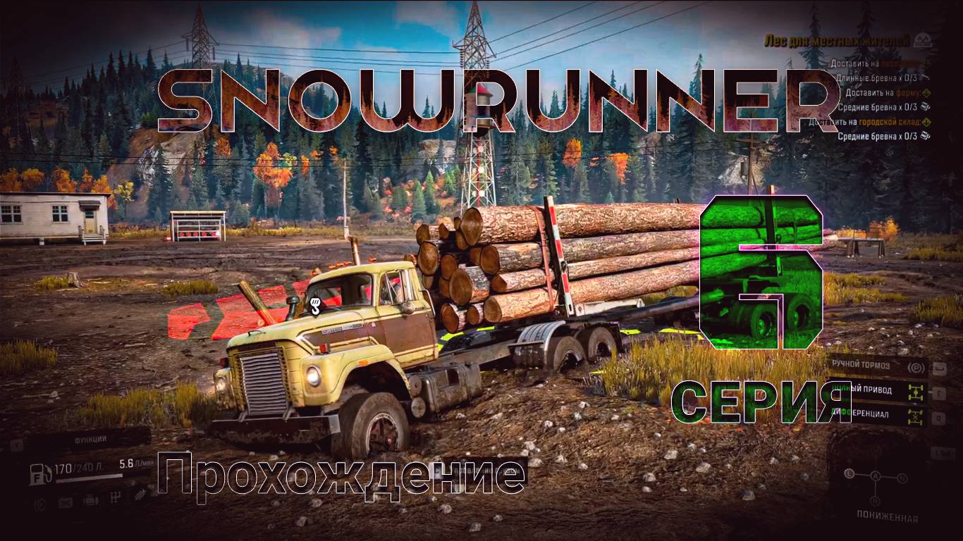 SnowRunner - Прохождение 6 серия смотреть онлайн