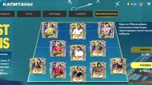 Обзор события и игроков 1 недели события "Капитаны"