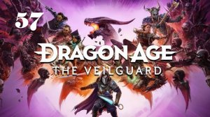 Dragon Age: The Veilguard - Огонь и лёд