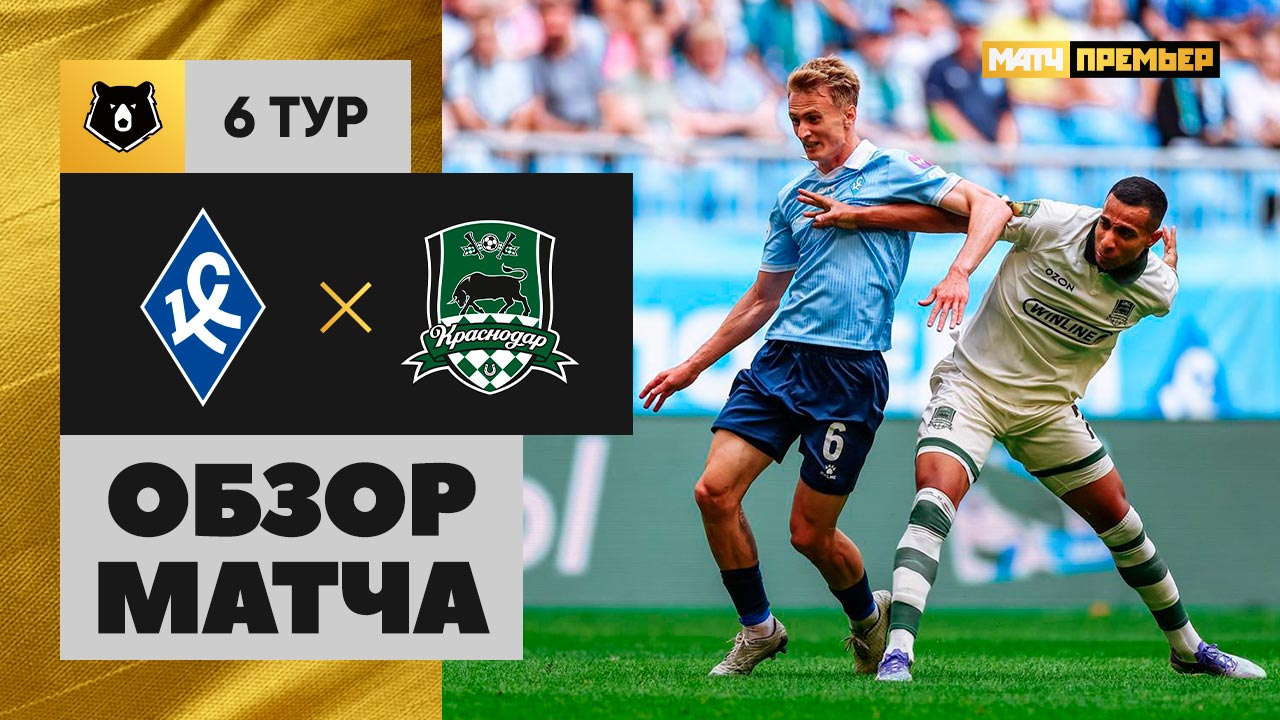 Крылья Советов - Краснодар. Обзор матча Мир РПЛ 24.08.2025
