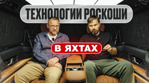 Дизайнеры Rolls-Royce, Maybach и Bentley нервно курят в сторонке. Яхтам такое не снилось!