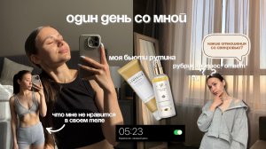 ОДИН ДЕНЬ СО МНОЙ | РУБРИКА ВОПРОС - ОТВЕТ | СОСТАВЛЯЮ ВИШЛИСТ НА ДЕНЬ РОЖДЕНИЯ