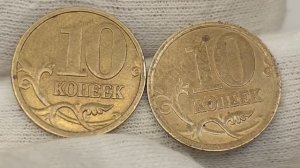 Цена до 1500 рублей. По две разновидности монет 10 копеек 2005 года. М и С.П. монетный двор.
