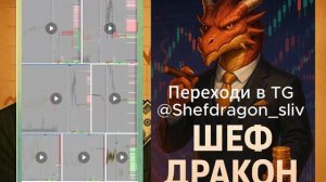 Антона Клевцова: Прибыльный Трейдинг 4.0 (2025) слив курса