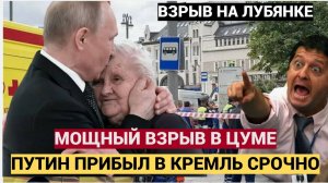 ТРАГЕДИЯ в Центральном Детском Мире ВЗРЫВ В ЦДМ! ПОГИБШИЙ И ПОСТРАДАВШИЕ! Что произошло ?