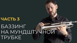 Как ПРАВИЛЬНО делать БАЗЗИНГ на Leadpipe +BERP. Кому и Когда он полезен или вреден