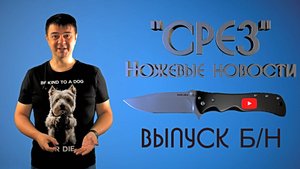 Плавный ножевой старт: Спецвыпуск без номера