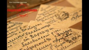 ФРОНТОВОЕ ПИСЬМО@(СОЛДАТСКИЙ ТРЕУГОЛЬНИК) ПЕСНИ СВО