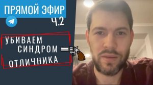 "Боюсь вернуться назад, к пережатой постановке"