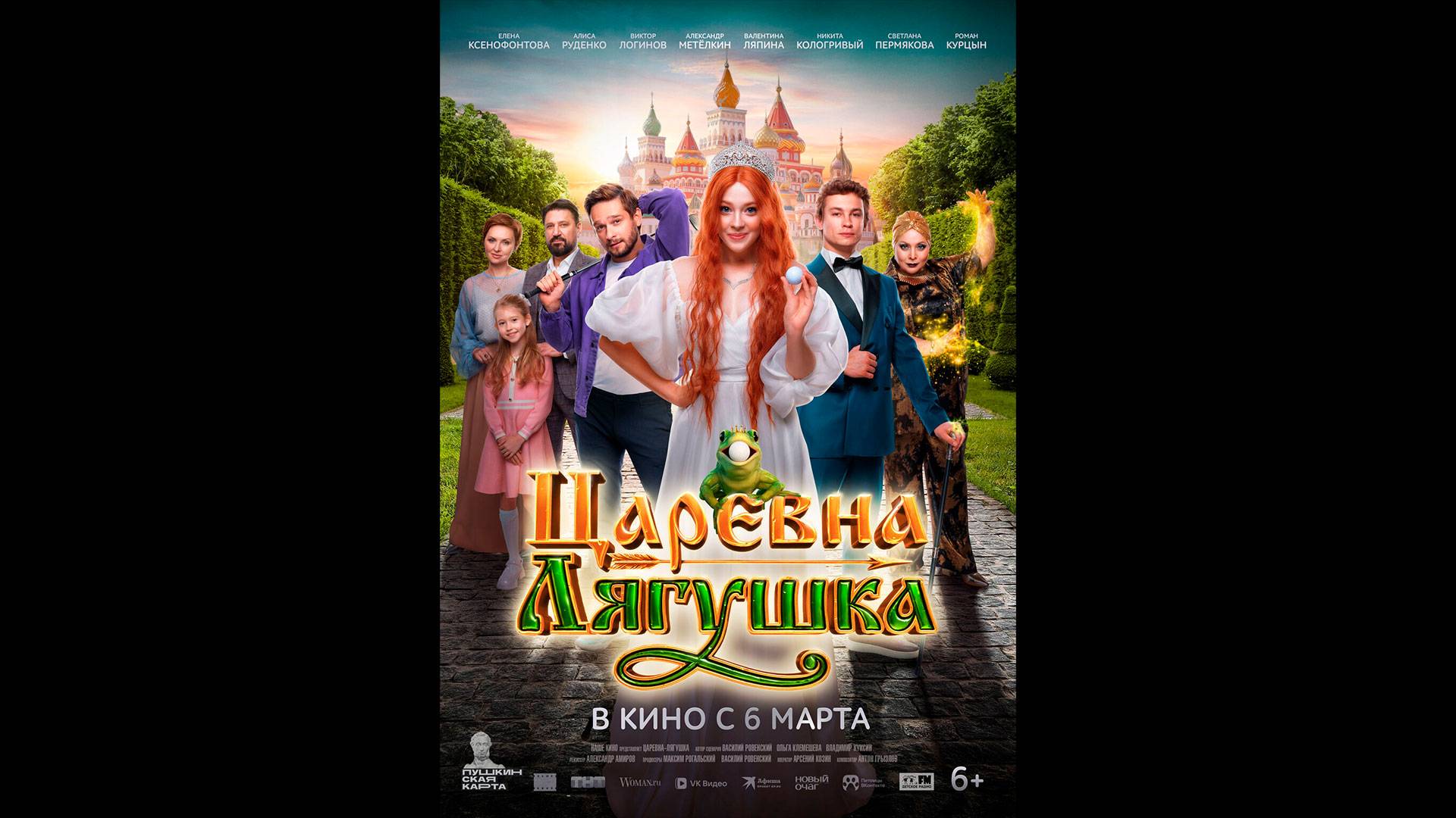 Царевна-лягушка Русский трейлер смотреть онлайн