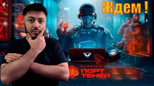 ⚡ Новый Warface: 800 урона + броня Сирокко и Варяг! Полные изменения ПТС