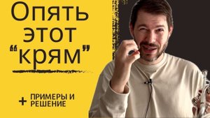 Почему у вас звучит «крям» при игре пассажей вниз (и это не норма)