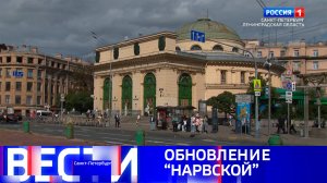 Вести Санкт-Петербург. Выпуск 08.00 от 24.08.2025