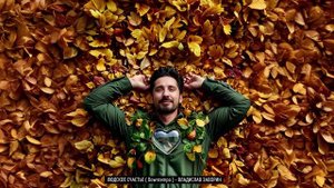 ЛЮДСКОЕ СЧАСТЬЕ ( Downtempo ) - ВЛАДИСЛАВ ЗАВОРИН