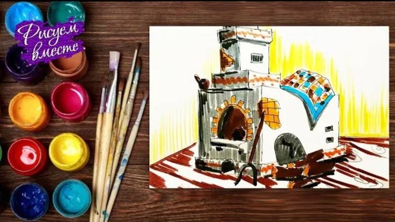 Как нарисовать русскую печь - рисунок фломастерами (набросок) смотреть онлайн