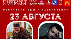 Гастрофестиваль Верхневолжье Тверь