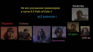 Улучшения призывателей в Path of exile 2: Третий эдикт