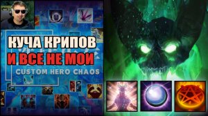 Пугна щёлкает зайчиков в CUSTOM HERO CHAOS