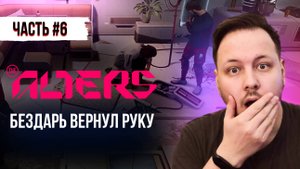 Прохождение The Alters #6 - Выросла новая рука... #игры #выживание #TheAlters