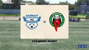 «Байкал 1» — «ФК Иркутск ЦРС»｜Матч за 5-8 место｜Кубок Строителя
