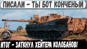 Lion ● Когда заткнул хейтера чумовым Колобановым!