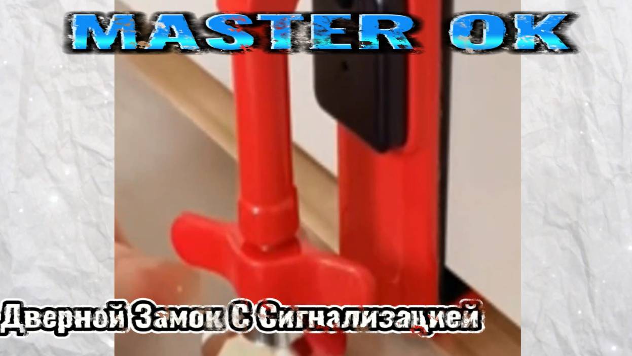 Самостоятельно Устанавливаем Портативный Замок С Сигнализацией !