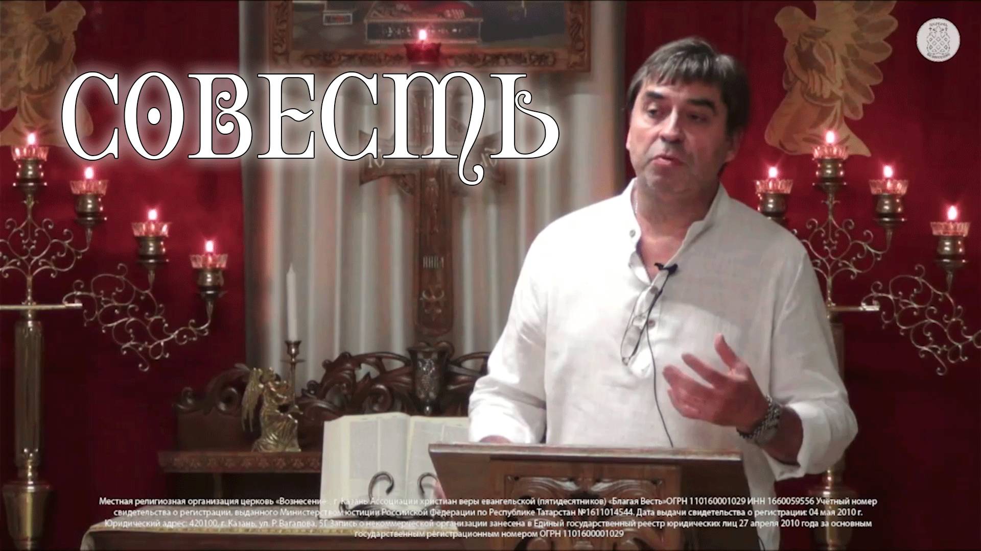 Совесть смотреть онлайн