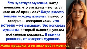 Истории и Рассказ "Довольный муж подал на развод" Аудио рассказы, Жизненные истории слушать Дзен