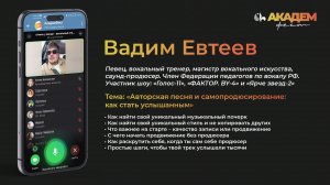 Авторская песня и самопродюсирование | Эфир с Вадимом Евтеевым