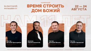 23.08.25 Воскресное богослужение. Проповедует Сергей Сенокосов