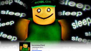 проходим игру бессонница с секретным гостем!!