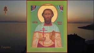 Священномученик Иоанн Шишов