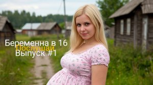 Рано Беременная. История на ночь. Рассказ для сна. Фанфик.