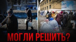 Как Донецк ЛИШИЛ ВОДЫ