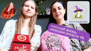 Бонусный эпизод к "Гарри Поттер и Философский камень": проходим квизы по книге и фильму