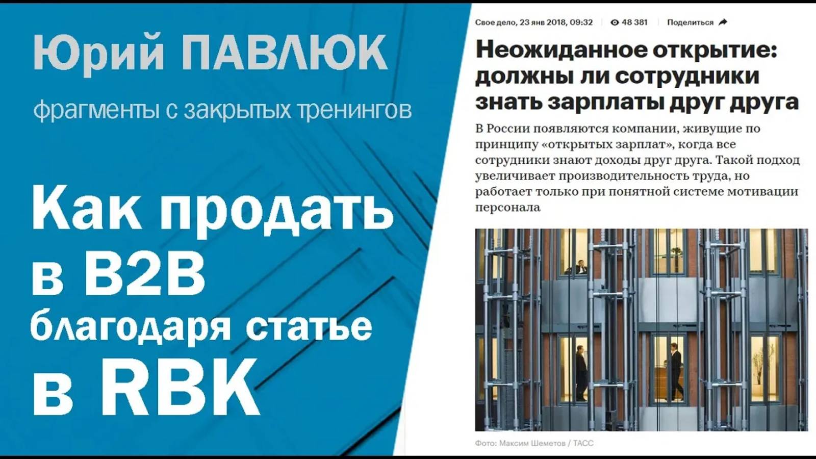 Как продать в B2B благодаря статье в RBK - Контент-маркетинг и таргетированная реклама