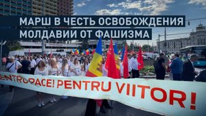 В Молдавии проходит марш в честь освобождения от фашизма