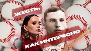 ЖЕСТЬ, КАК ИНТЕРЕСНО